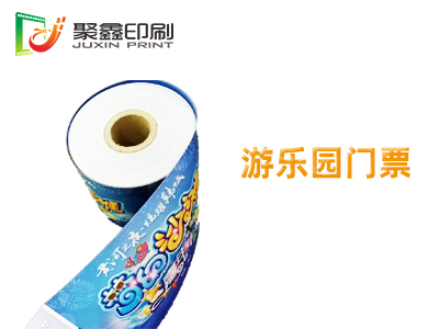 游乐园门票，自助式门票，热敏门票印刷