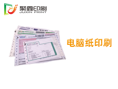 物流快递单印刷，无碳电脑纸印刷，快递单印刷