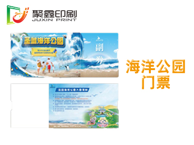 海洋公园门票，自助式门票，热敏门票印刷