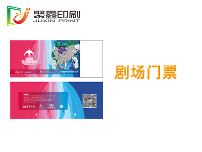 剧场门票，音乐剧门票，热敏门票印刷