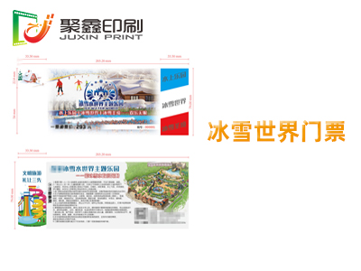 冰雪世界门票，自助式门票，热敏门票印刷