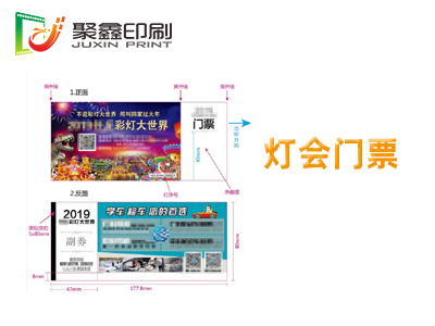 灯会门票，自助式门票，热敏门票印刷