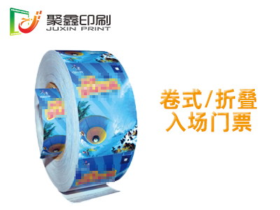 卷式/折叠入场券印刷
