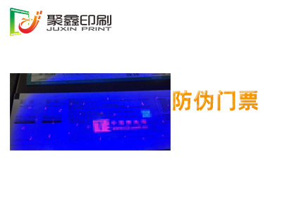 防伪门票印刷，演唱会门票印刷，演唱会防伪门票印刷
