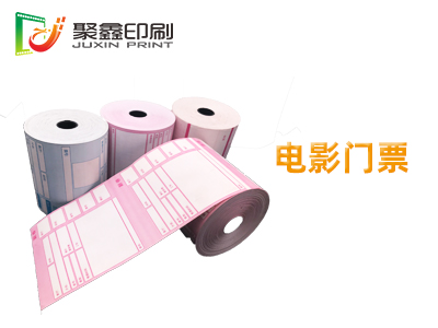 电影门票，电影兑换券，热敏纸印刷