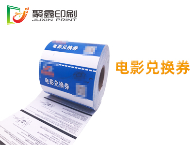 电影兑换券，影院门票，电影门票印刷