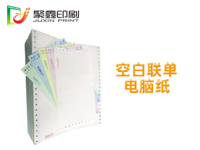 空白联单电脑纸，电脑纸联单，联单印刷