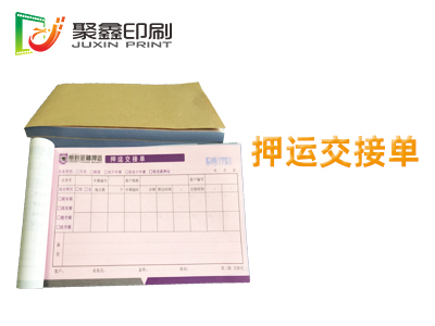 押运交接单印刷，交接单印刷，电脑纸印刷