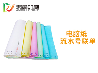 电脑纸流水号联单印刷，流水号联单印刷，联单印刷
