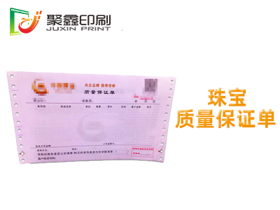 珠宝质量保证单印刷，珠宝饰品质量保证单，带孔珠宝销售单印刷