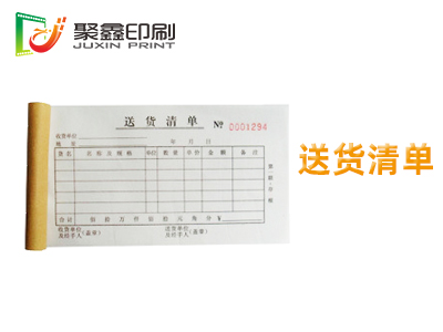 送货清单，清单印刷，卖家送货清单印刷