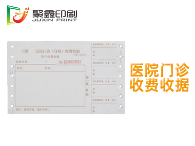 医院门诊收费收据，门诊收据印刷，收据印刷
