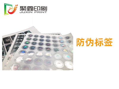 防伪印刷，防伪标签印刷，防伪门票印刷