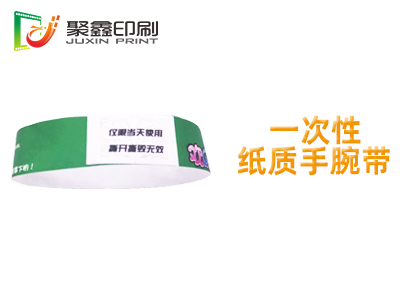 一次性纸质手腕带，有限期纸质手腕带，纸质手腕带印刷