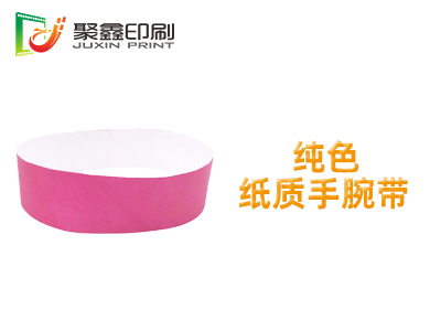 纯色纸质手腕带，纯色手腕带，纯色纸质手腕带印刷