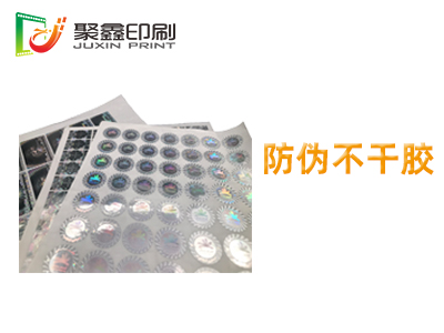 不干胶标签印刷，不干胶印刷，防伪不干胶标签印刷