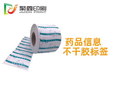 药品信息不干胶标签印刷，商品不干胶标签印刷，药品不干胶标签印刷