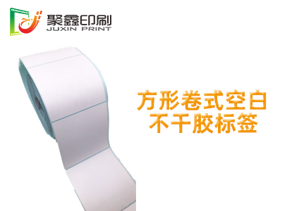方形空白卷式不干胶标签，方形不干胶标签印刷，空白不干胶标签印刷