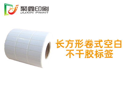 长方形空白不干胶标签，长方形不干胶标签印刷，空白不干胶标签印刷