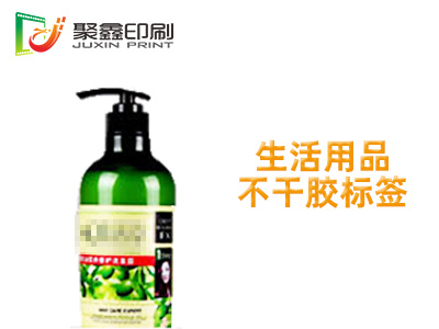 生活用品不干胶标签印刷，洗发水不干胶标签印刷，沐浴露不干胶标签印刷