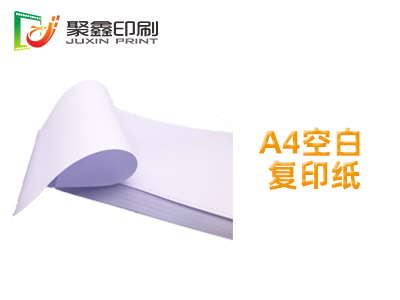 A4空白复印纸，空白复印纸，办公复印纸