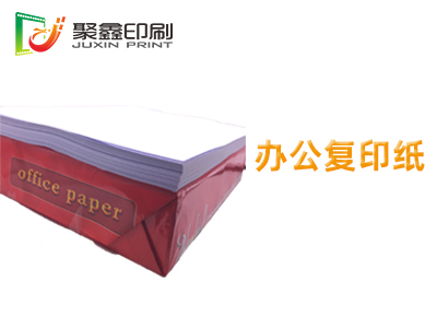办公空白复印纸，多功能静电复印纸印刷，空白复印纸