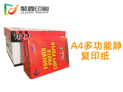 A4多功能静电复印纸，A4办公空白复印纸，A4空白复印纸