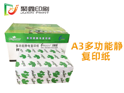 A3多功能静电复印纸，A3办公空白复印纸，A3空白复印纸