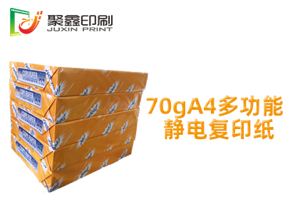 70gA4多功能静电复印纸，70gA4办公空白复印纸，空白复印纸