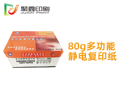 80g多功能静电复印纸，80g办公空白复印纸，80g空白复印纸