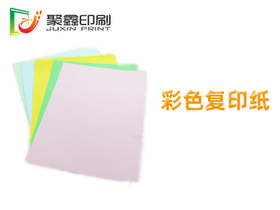 彩色空白复印纸，彩色多功能静电复印纸，彩色办公空白复印纸