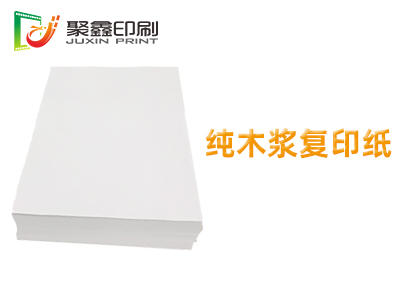 纯木浆复印纸，纯木浆A4空白复印纸，纯木浆A3空白复印纸