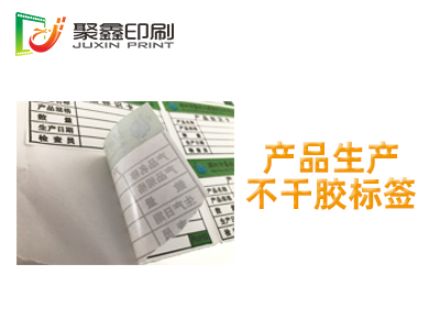 产品生产不干胶标签，生产不干胶标签印刷，商品生产不干胶标签印刷