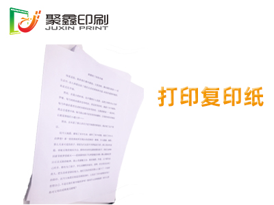 打印复印纸，空白打印复印纸，空白复印纸