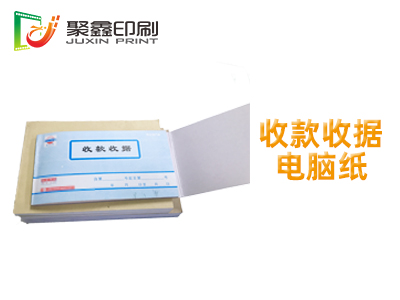 收费收据电脑纸印刷，商品收款收据印刷，收款收据印刷