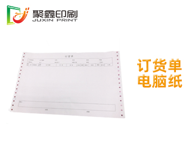 订货单印刷，订货单电脑纸印刷，空白订货单印刷