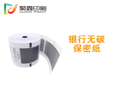 银行无碳保密纸印刷，银行保密纸印刷，无碳保密纸印刷