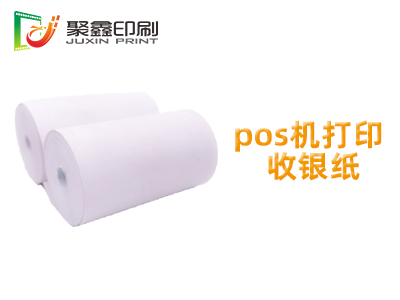 pos机打印收银纸印刷，pos机收银纸印刷，空白pos机打印收银纸