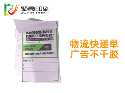 物流快递单广告不干胶印刷，物流快递单广告印刷，不干胶广告印刷