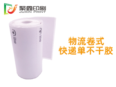 物流快递单卷式不干胶印刷，物流快递单卷式印刷，不干胶卷式印刷