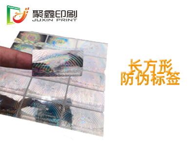 长方形防伪标签印刷，正方形防伪标签印刷，防伪标签印刷