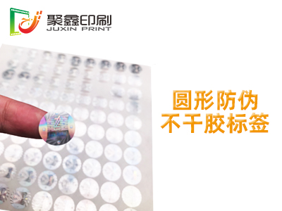 圆形防伪不干胶标签印刷，防伪不干胶标签印刷，圆形不干胶标签印刷