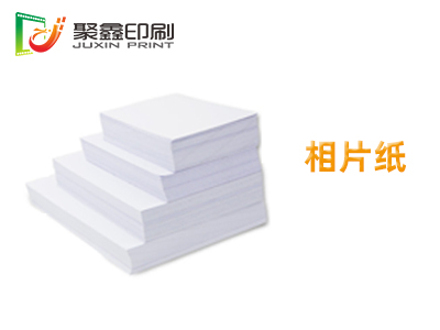 相片纸，相片纸印刷，高清相片纸印刷
