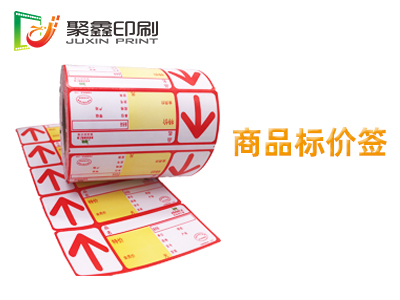 商品标价签热敏纸印刷，商品标价签印刷，超市标价签印刷