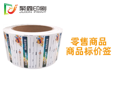零售商品标价签印刷，零售商品货架标签印刷，零售商品标签印刷