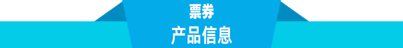 chanpinxinxi-pq.jpg