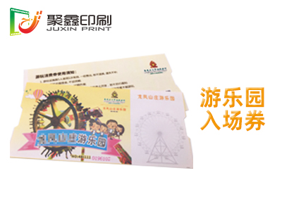 游乐园入场券印刷，自助式入场券印刷，入场券印刷
