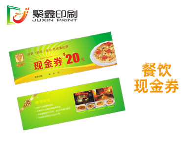 餐饮代金券印刷，餐饮券印刷，食品券印刷