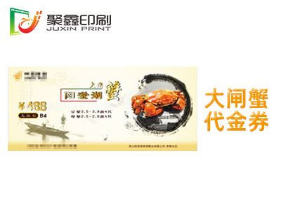 大闸蟹代金券印刷，海鲜产品代金券印刷，食品代金券印刷