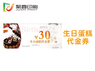 生日蛋糕代金券印刷，烘焙产品代金券印刷，蛋糕代金券印刷